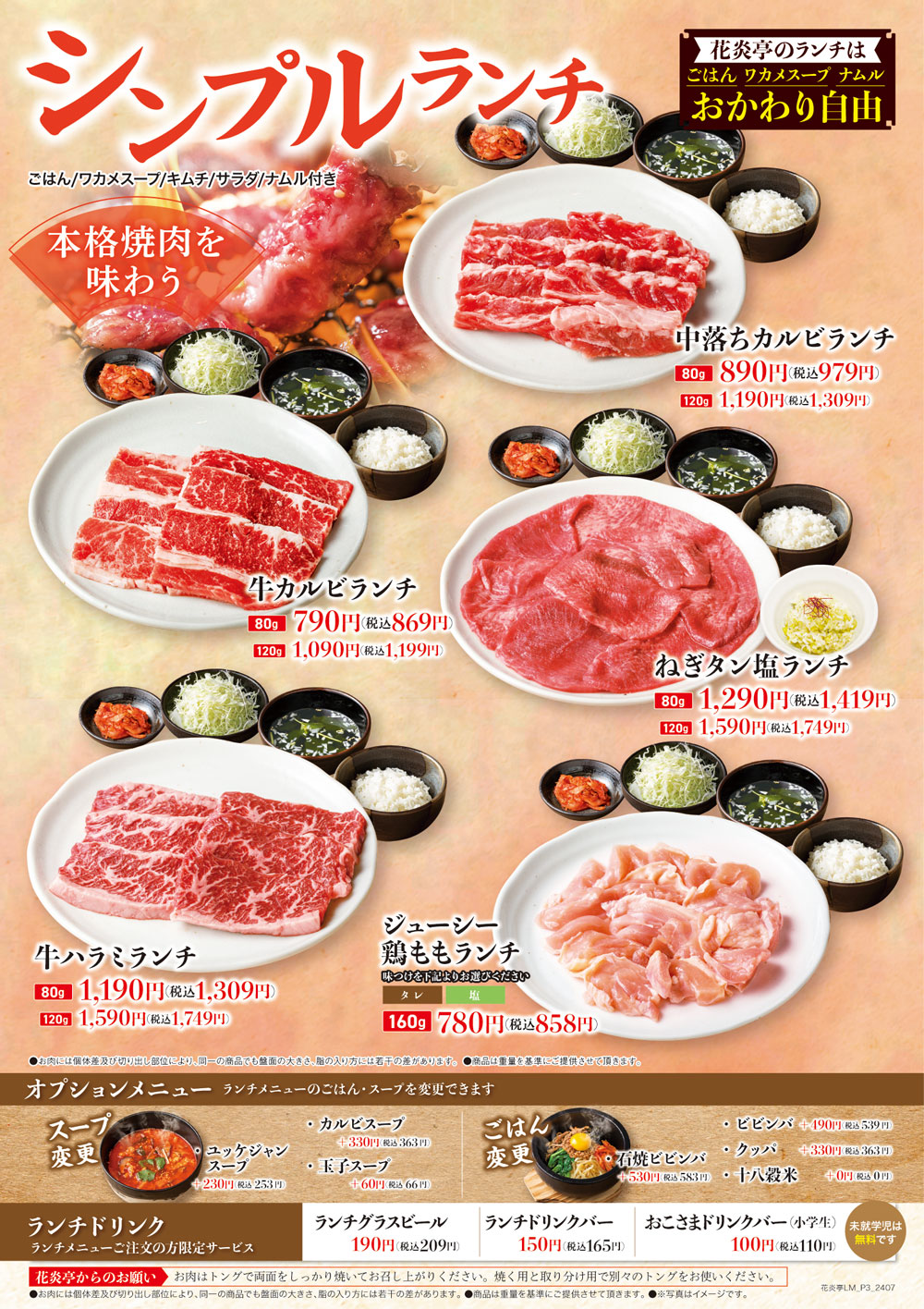 花炎亭焼肉ランチメニュー