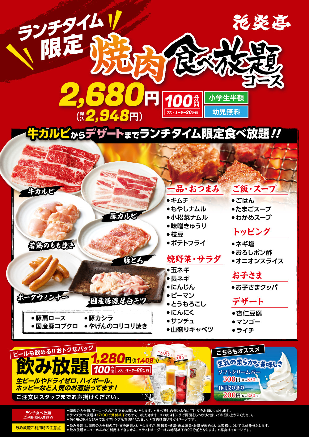 足立青井店　ランチ食べ放題