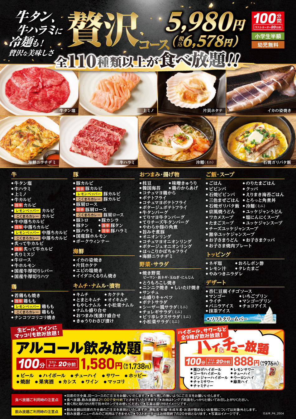 花炎亭食べ放題 贅沢コース