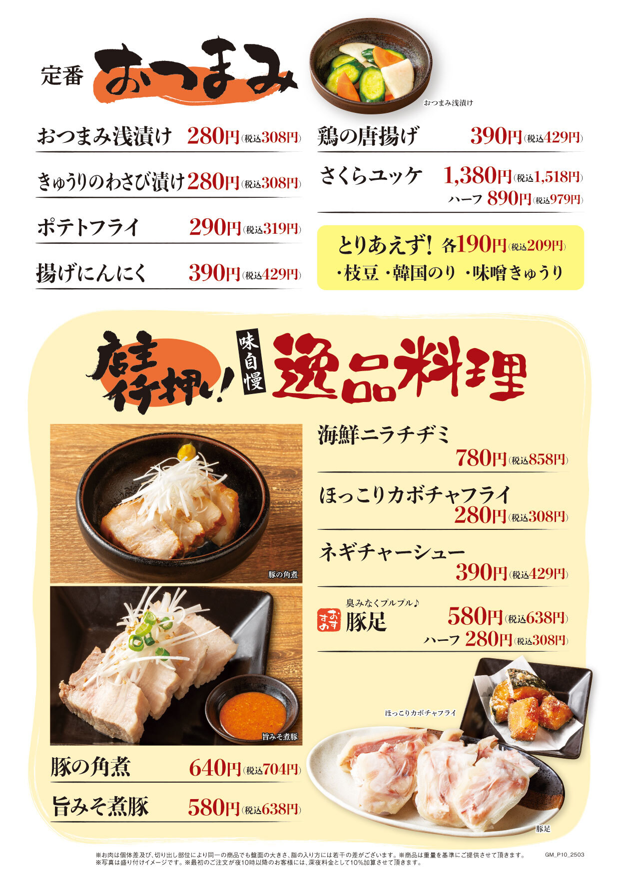 花炎亭 グランドメニュー_2504