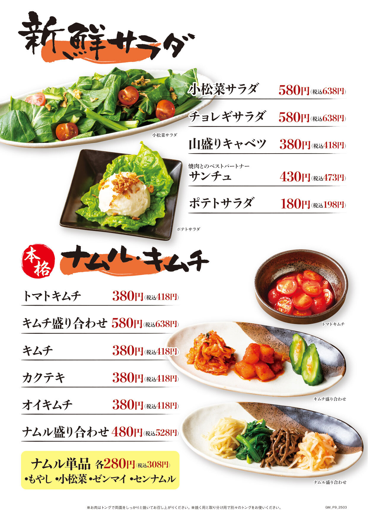 花炎亭 グランドメニュー_2504