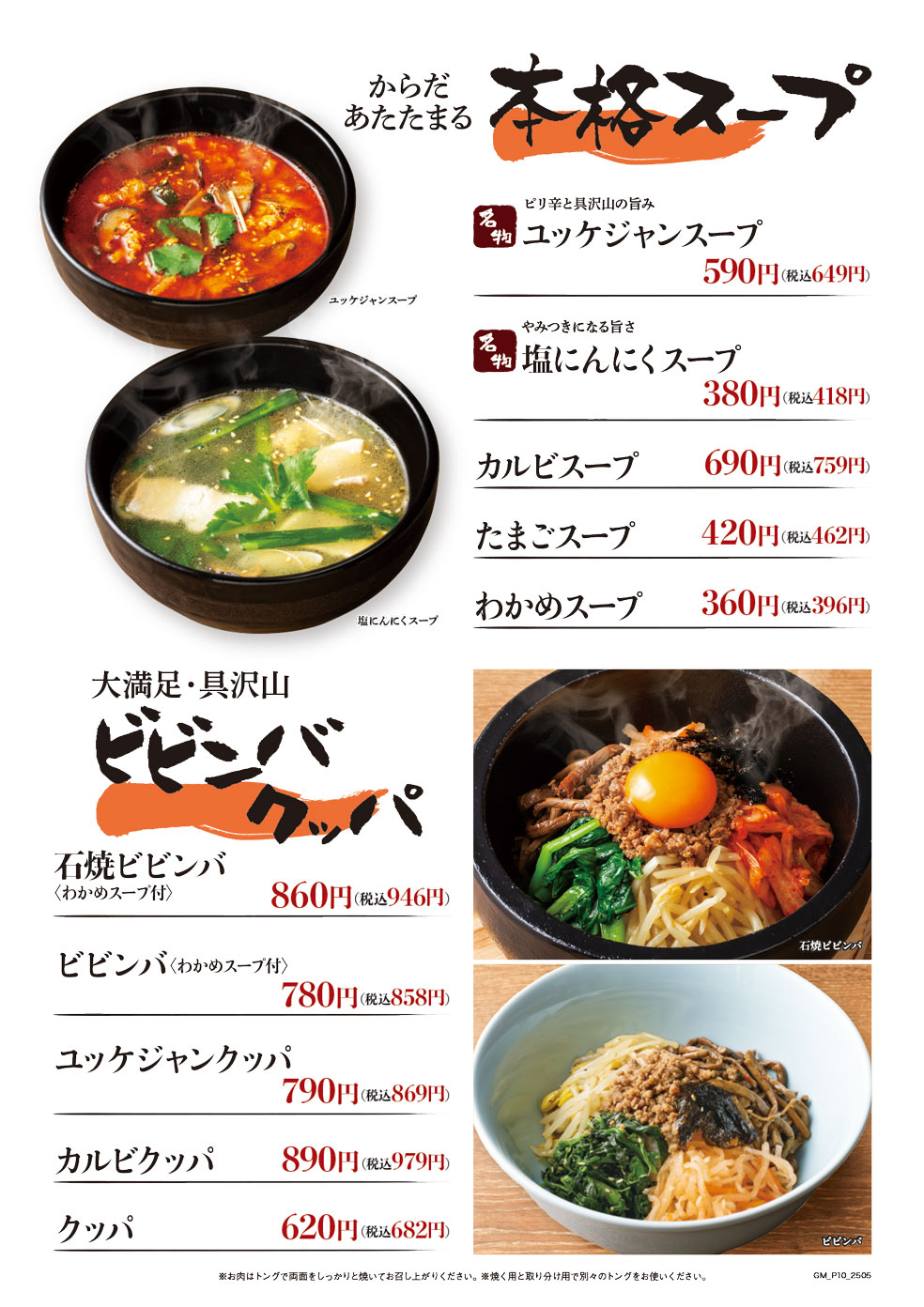 花炎亭 GM改定
