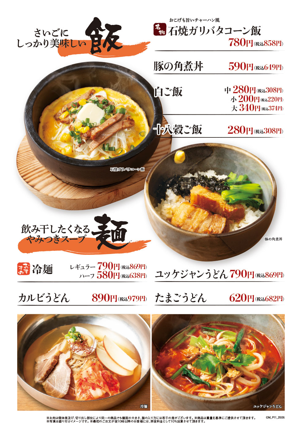 花炎亭 GM改定