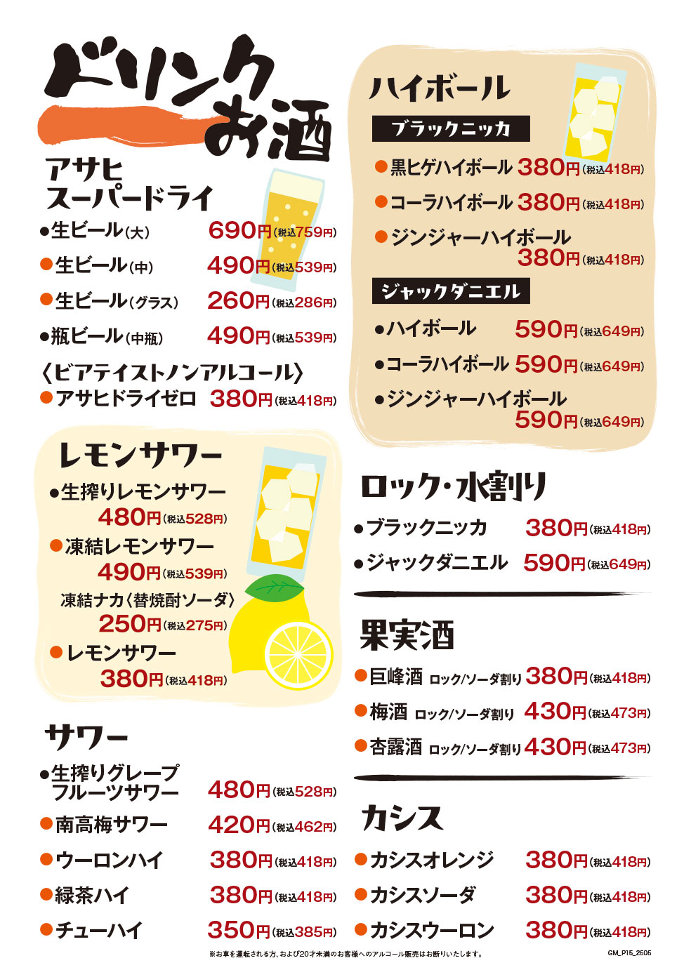 花炎亭 GM改定