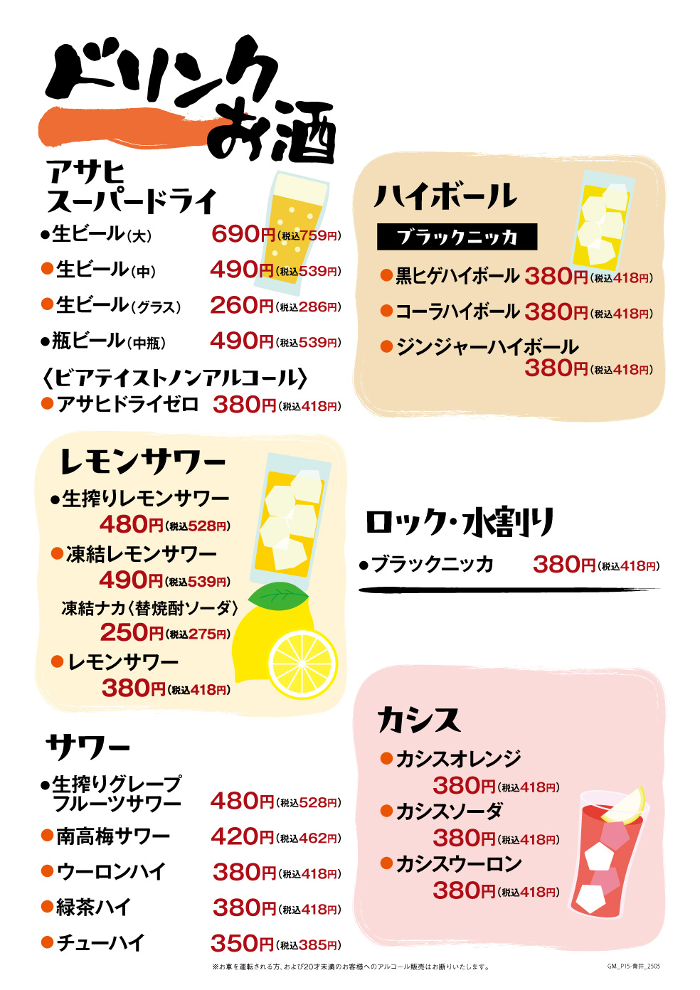 花炎亭 GM 差替え