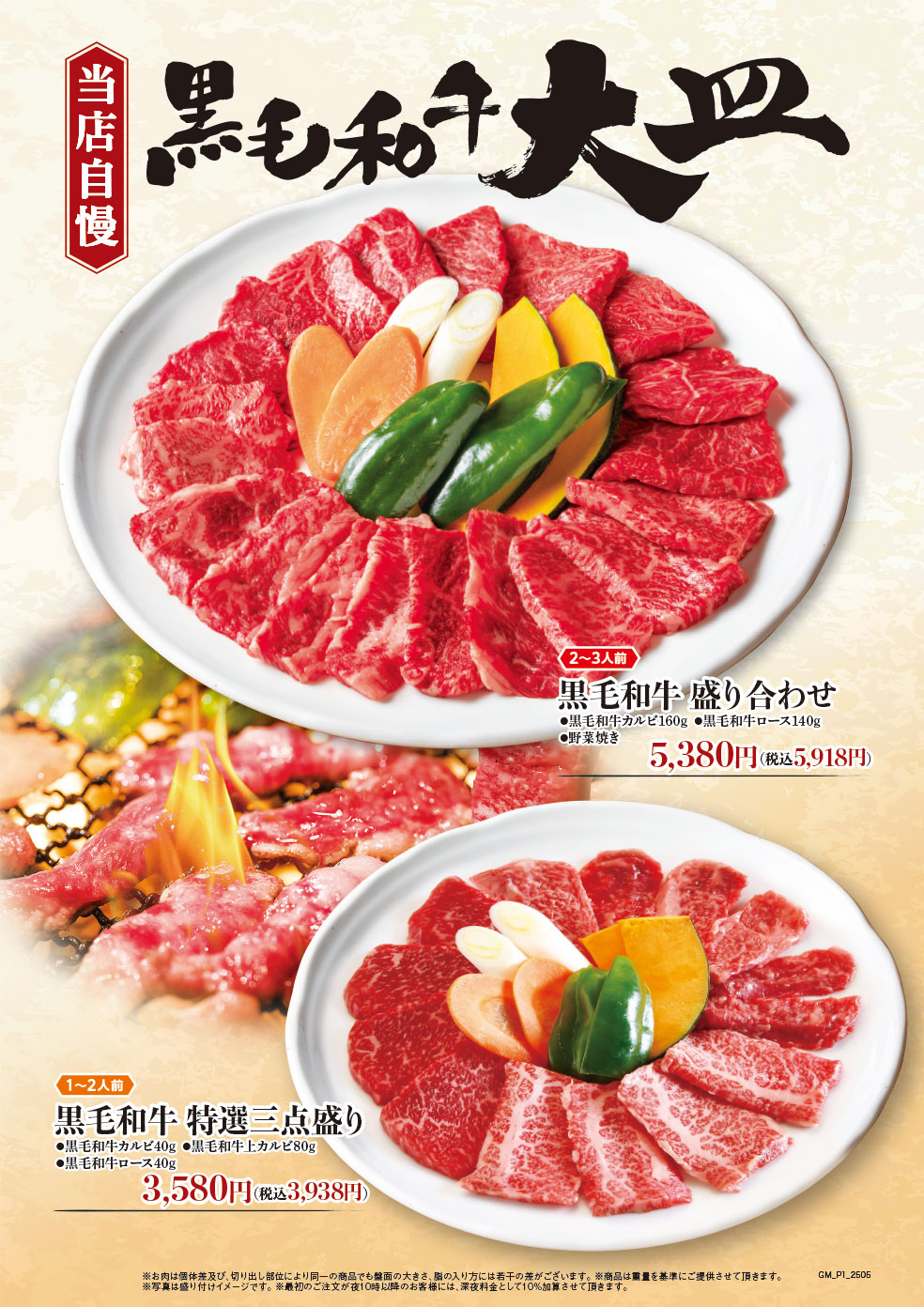 花炎亭 GM改定