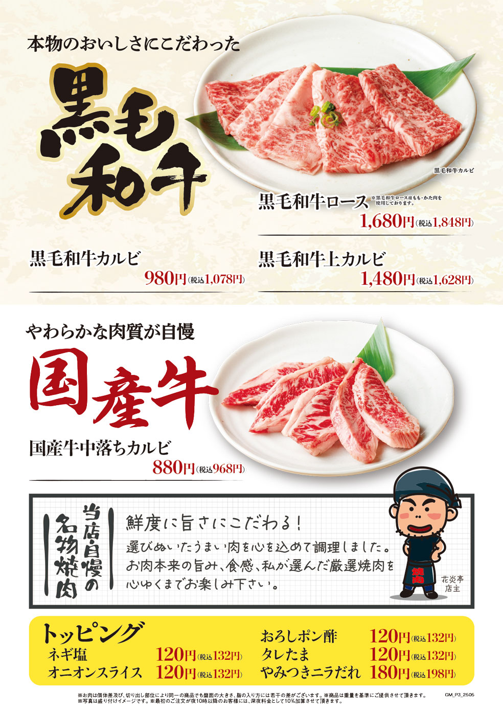 花炎亭 GM改定