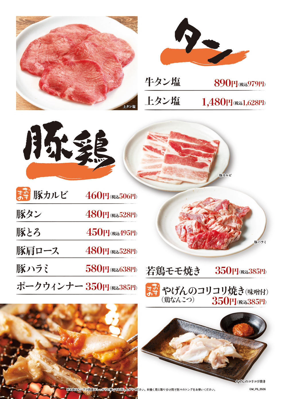 花炎亭 GM改定
