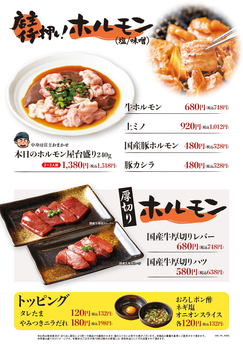 花炎亭 GM改定