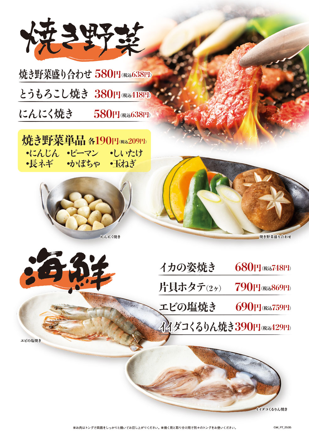 花炎亭 GM改定