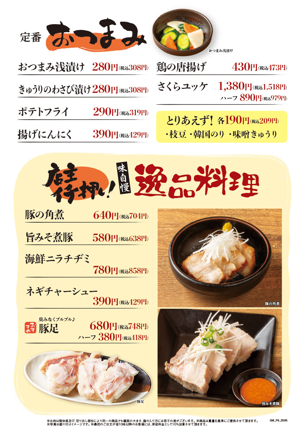 花炎亭 GM改定