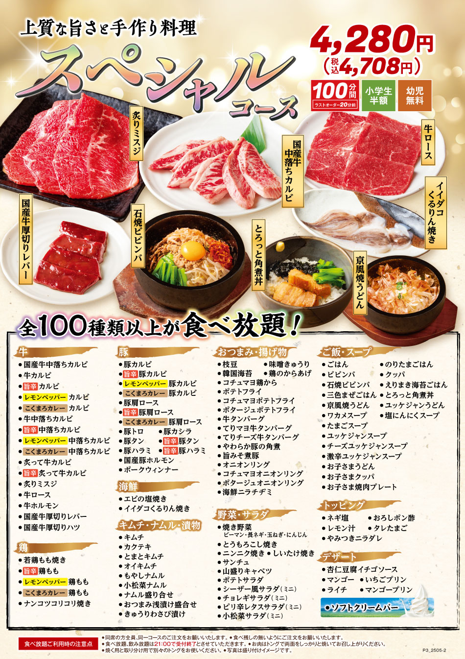 花炎亭 食べ放題 差替え_2505