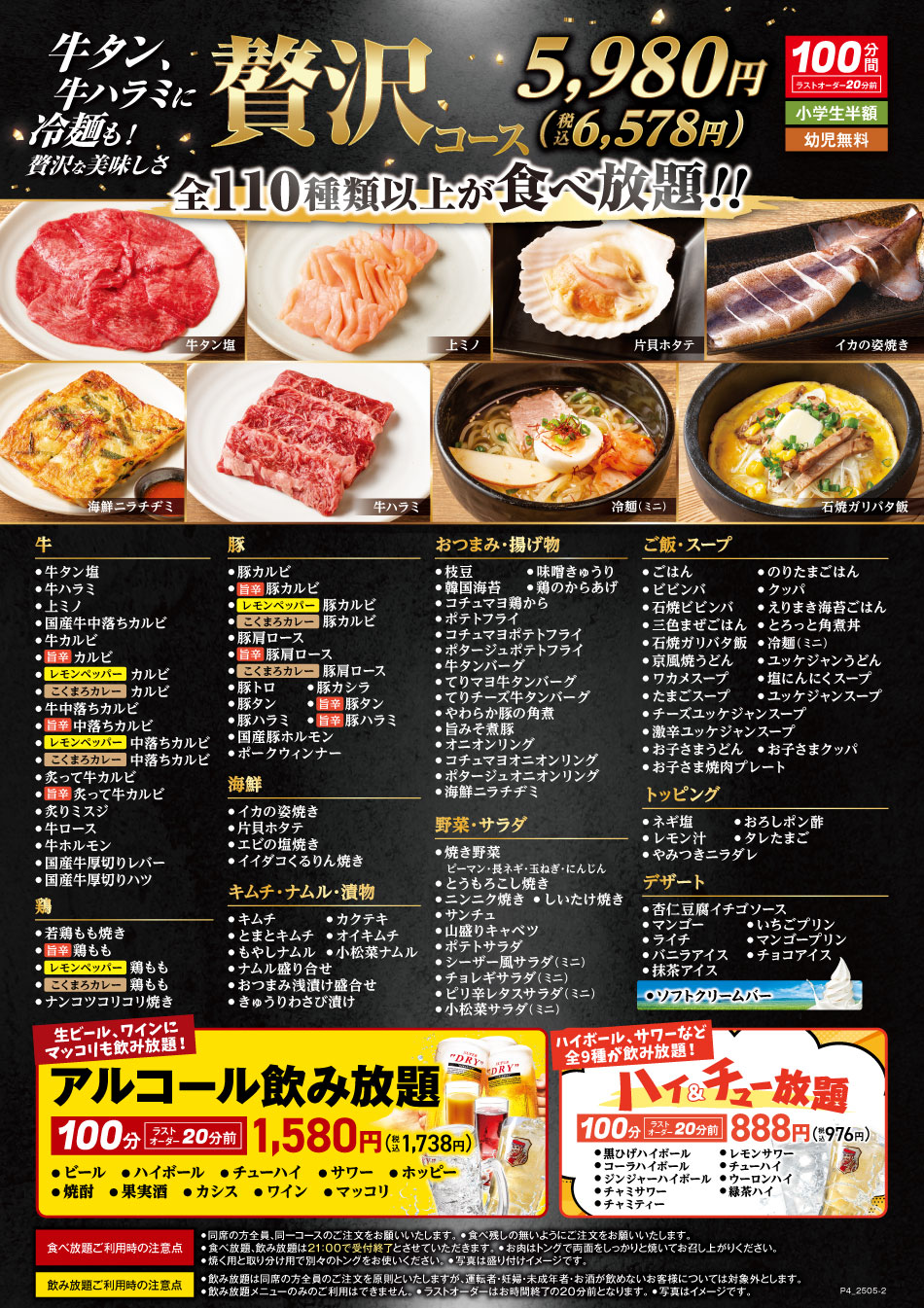 花炎亭 食べ放題 差替え_2505