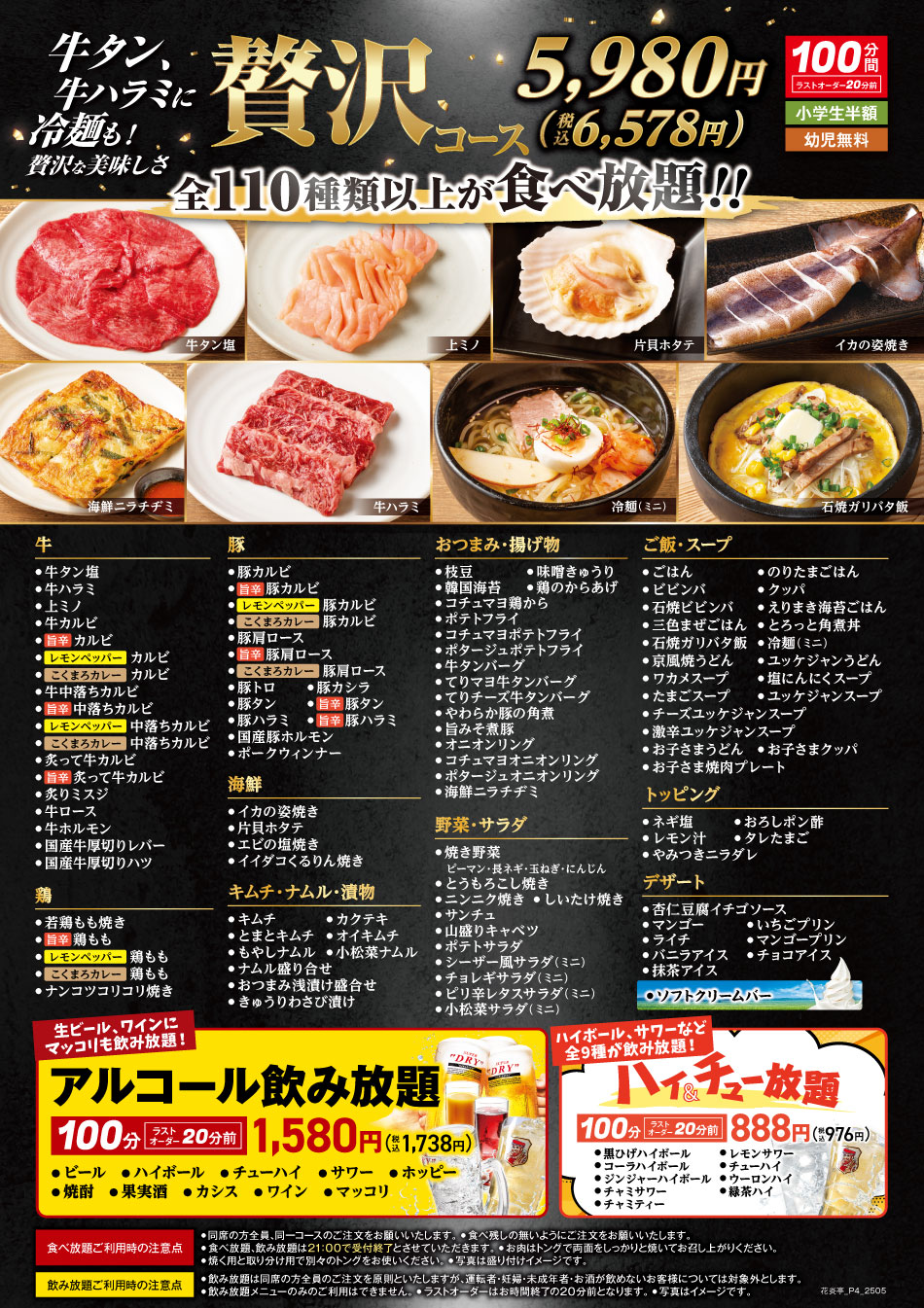 花炎亭 食べ放題_250513