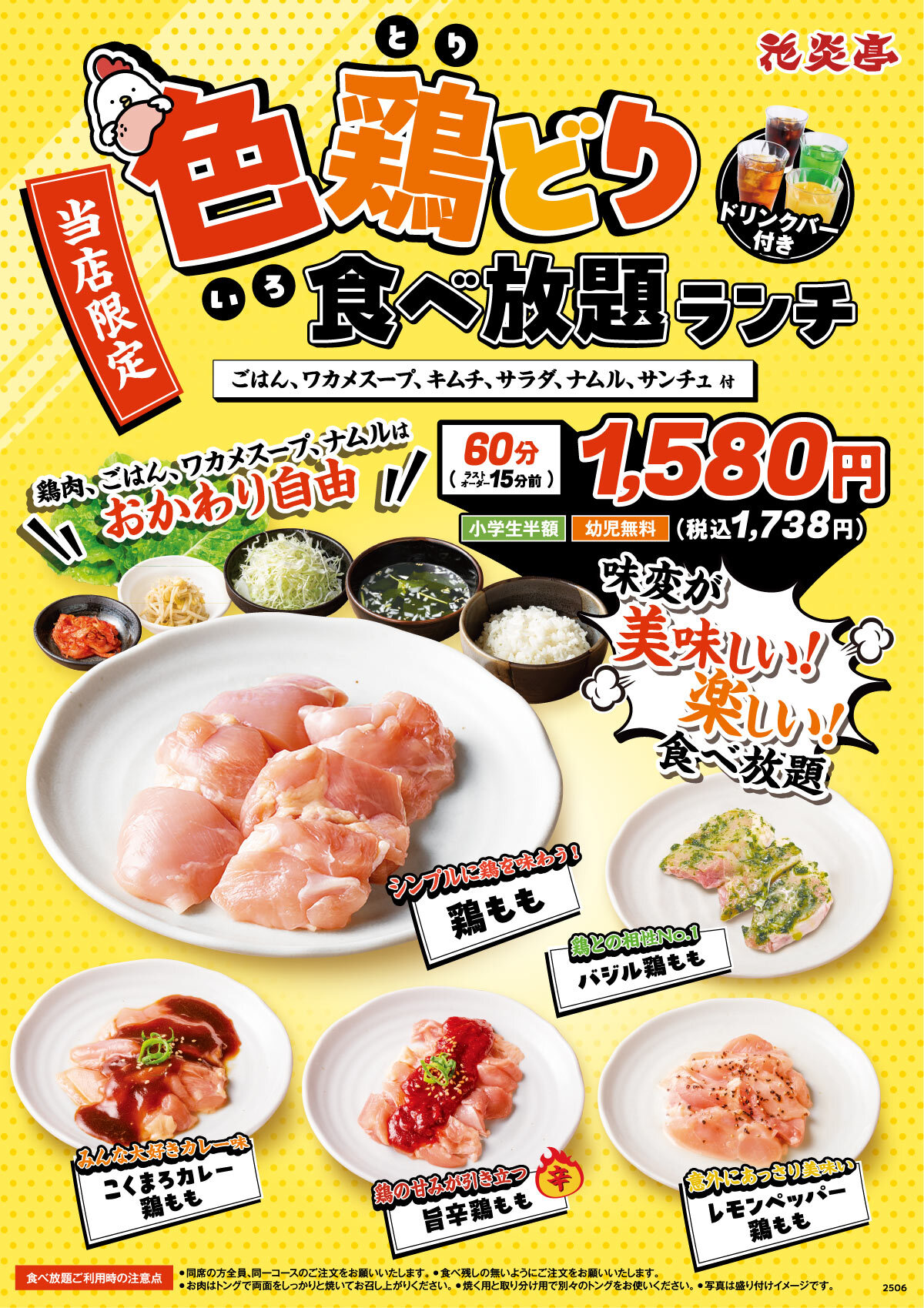 花炎亭 色鶏どり食べ放題ランチ_2506