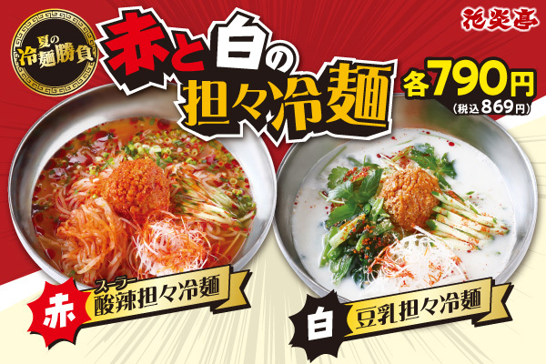 花炎亭 冷麺フェアバナー