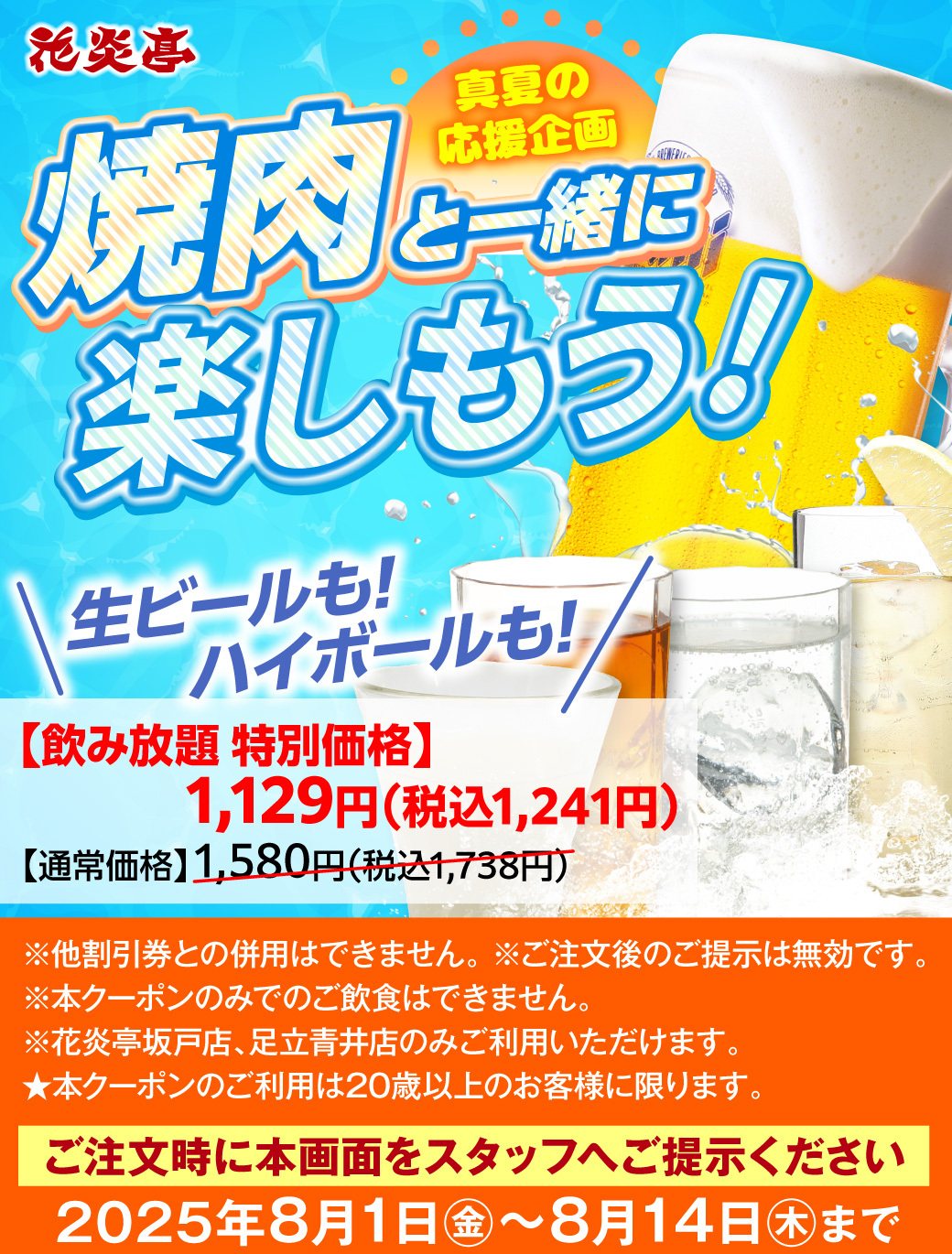 花炎亭 焼肉と一緒に！