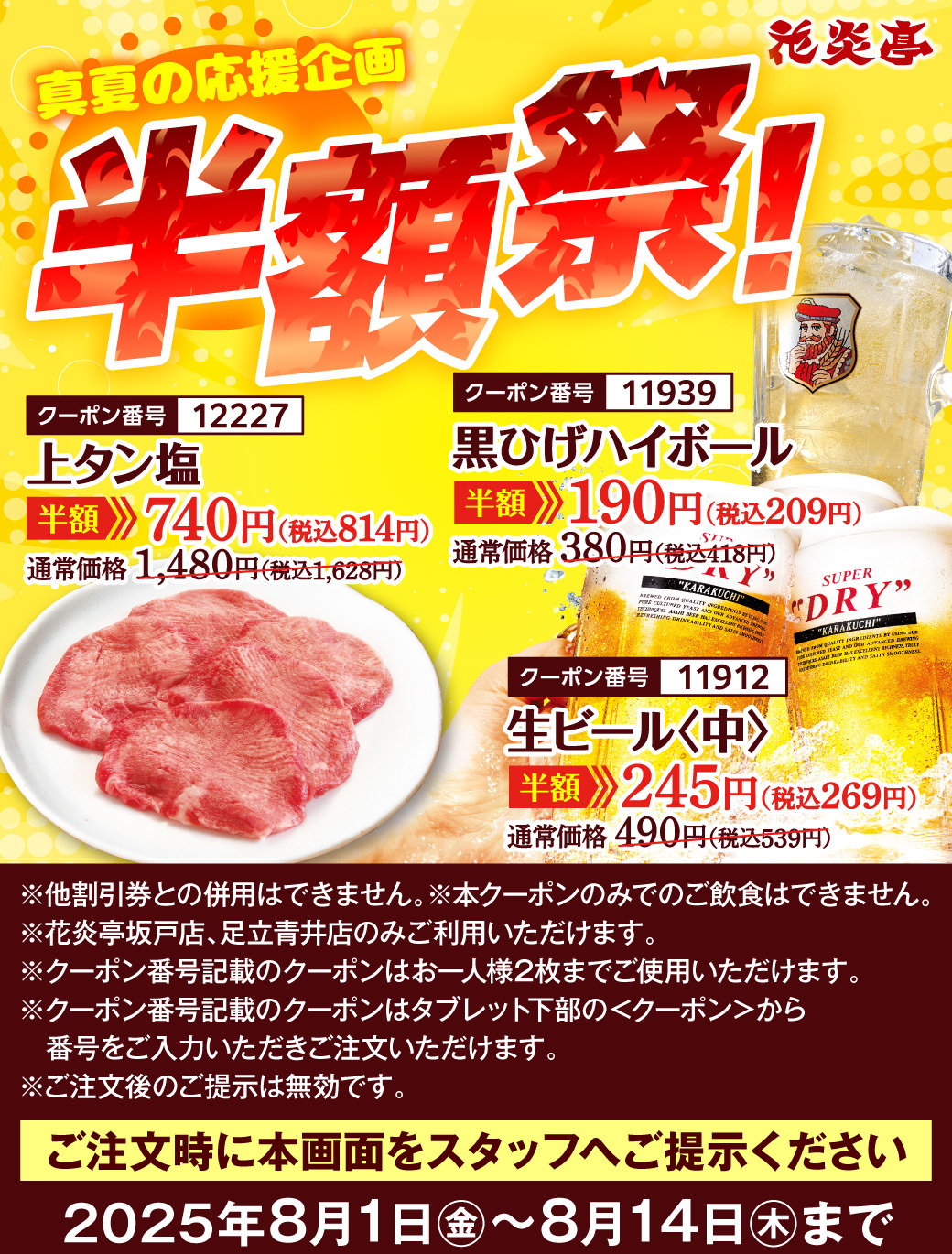 花炎亭 半額祭り
