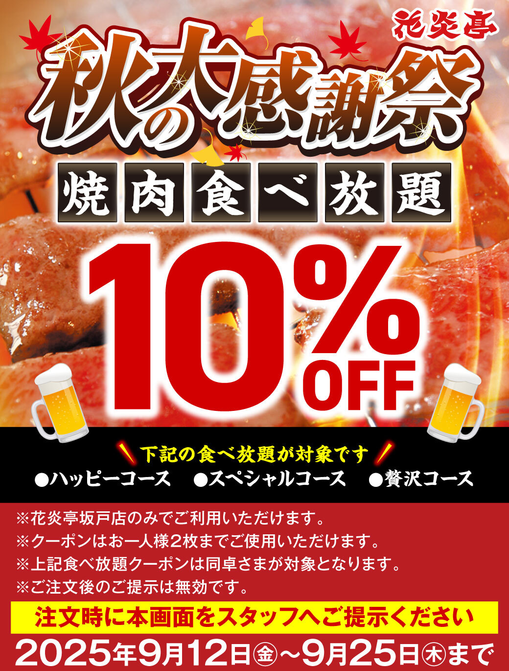 食放題10％OFFクーポン