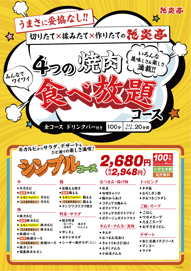 シンプルコース