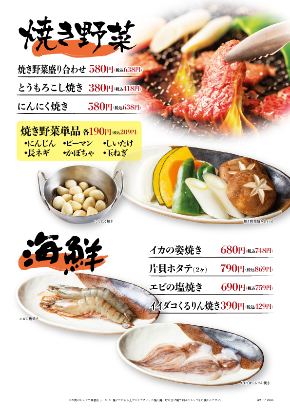 焼き野菜・海鮮