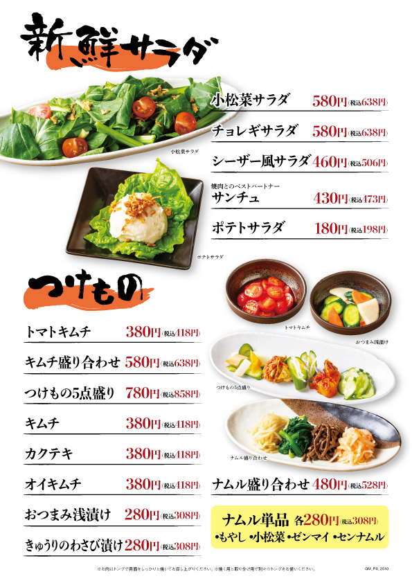 新鮮サラダ・つけもの