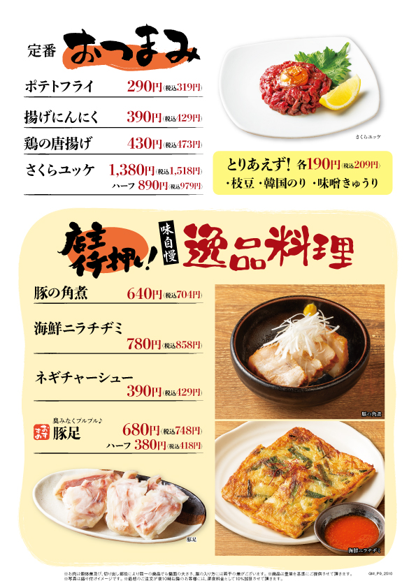 おつまみ・逸品料理