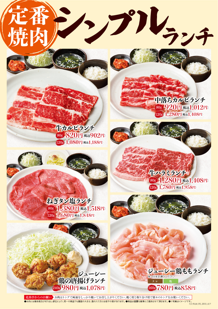 シンプルランチ