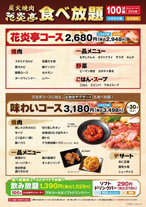 鹿骨食べ放題メニュー