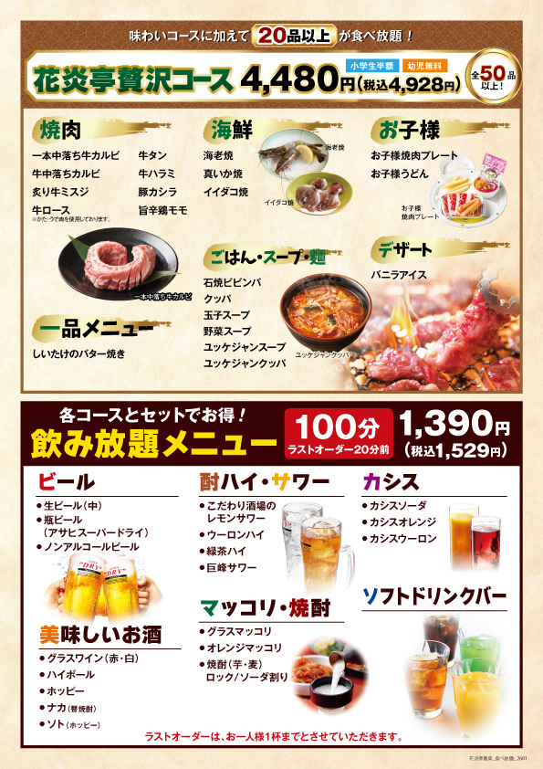 鹿骨食べ放題メニュー