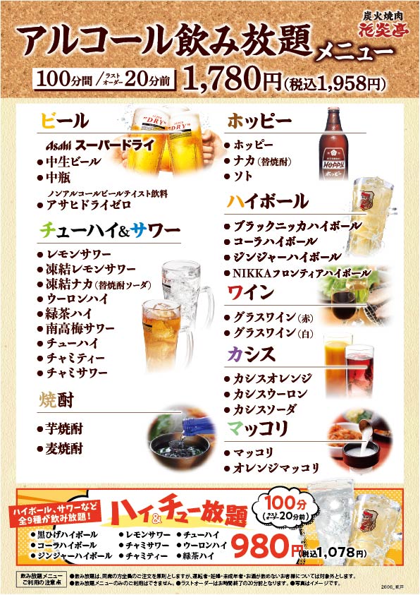 飲み放題