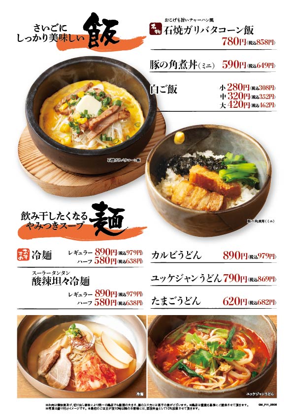 飯・麺
