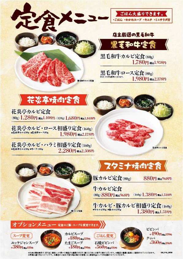 定食