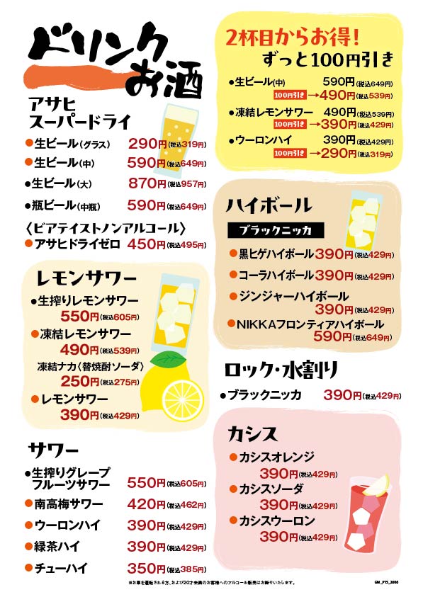 ドリンクお酒1