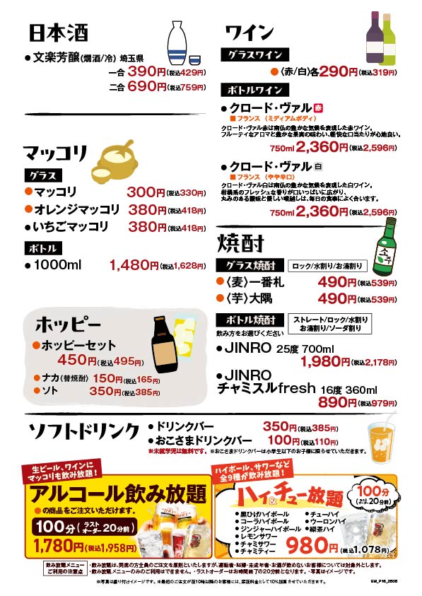 ドリンクお酒2