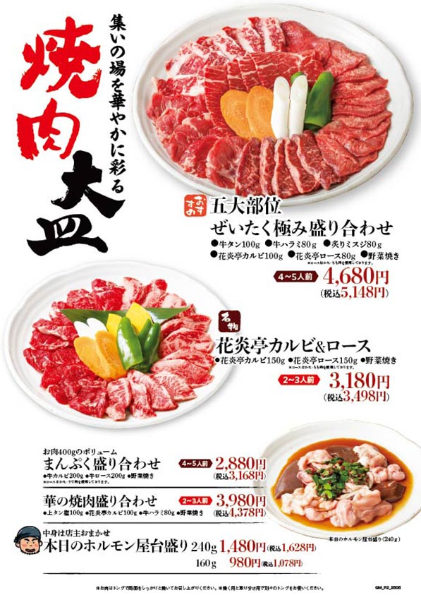 焼肉大皿2