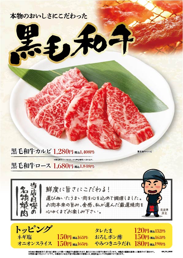 黒毛和牛