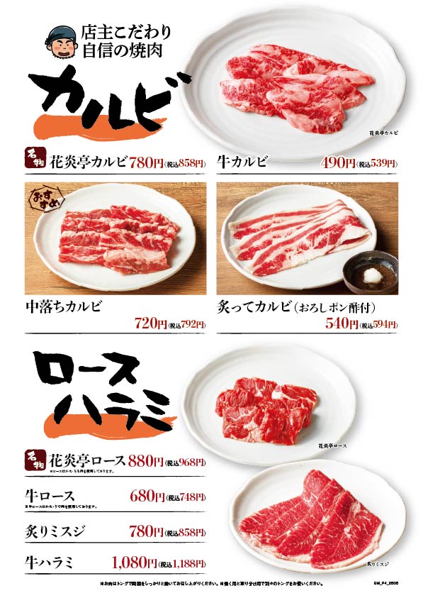 カルビ・ロースハラミ