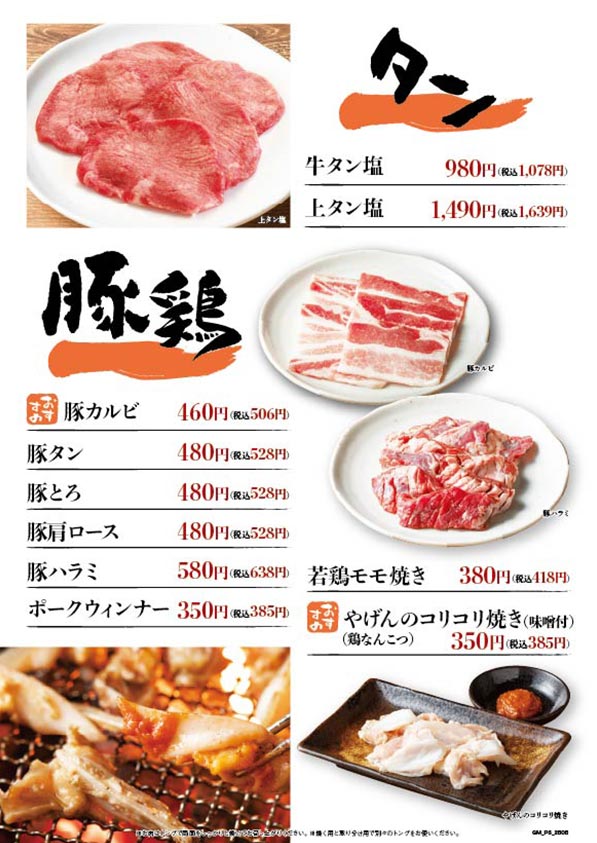 タン・豚鶏2