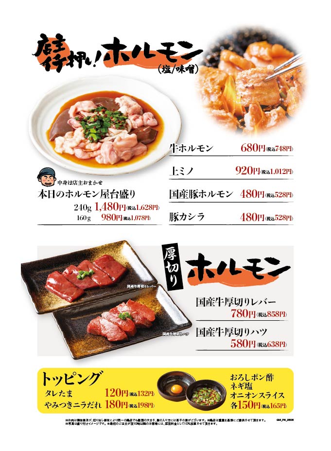 ホルモン