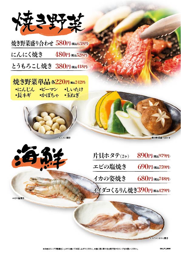 焼き野菜・海鮮