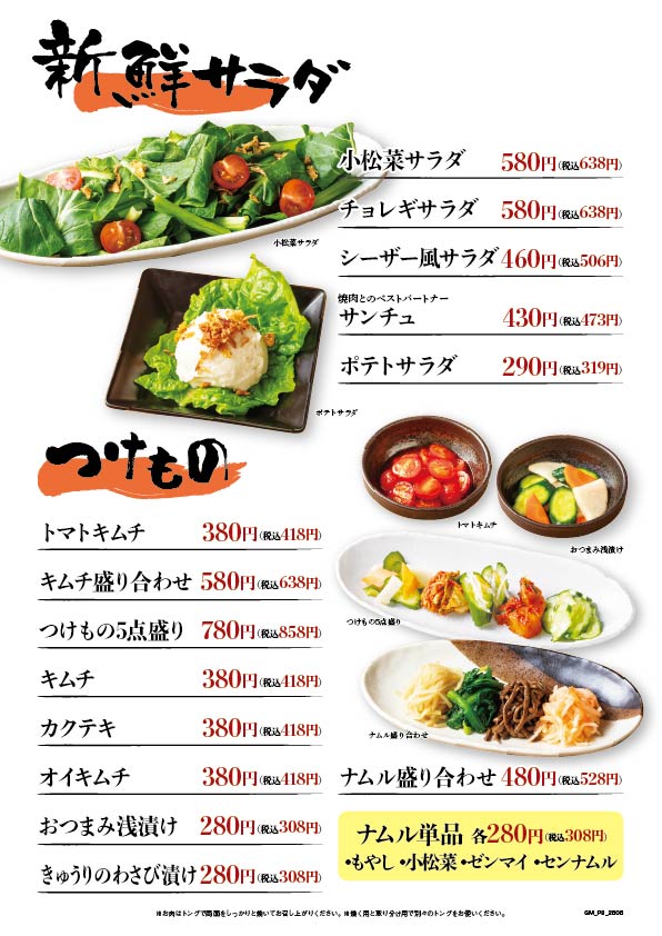 サラダ・漬物