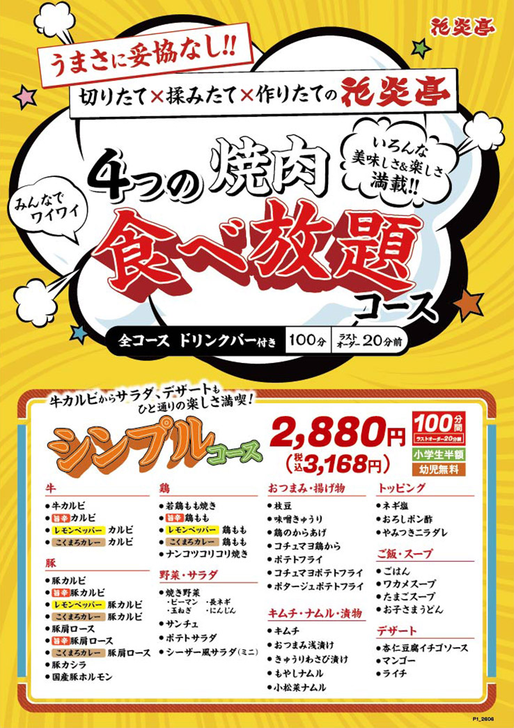 シンプルコース