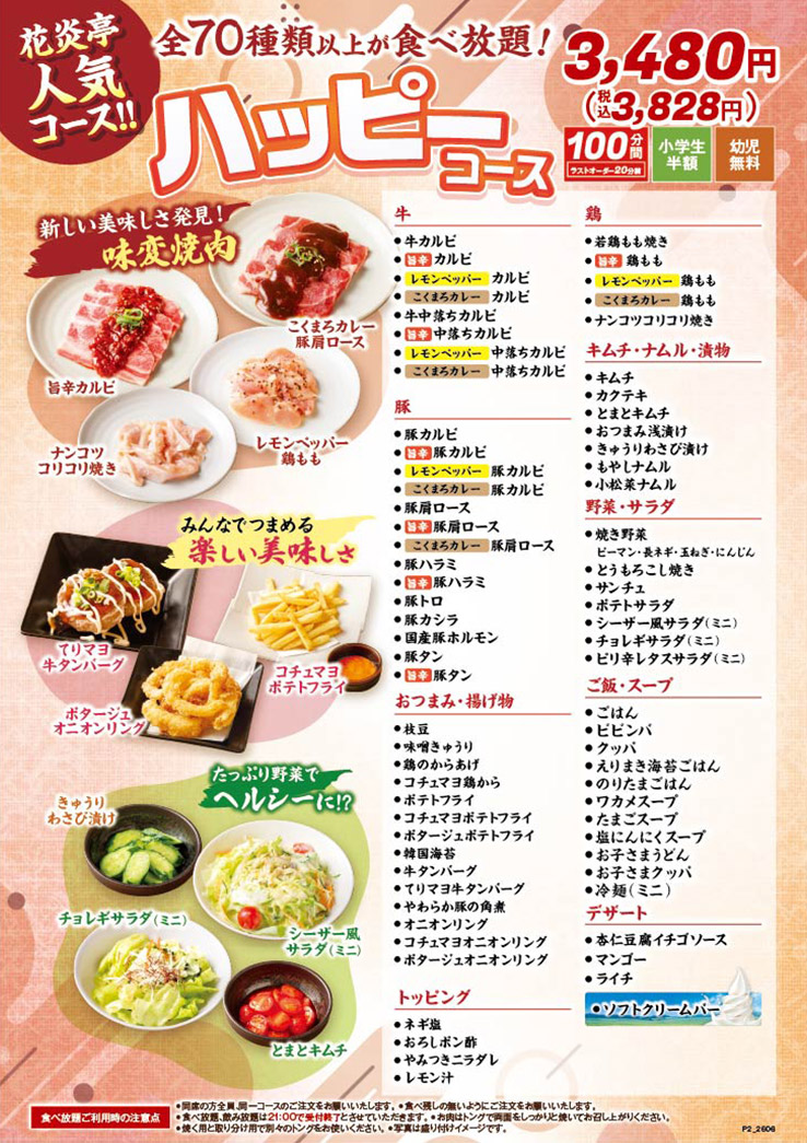 ハッピーコース