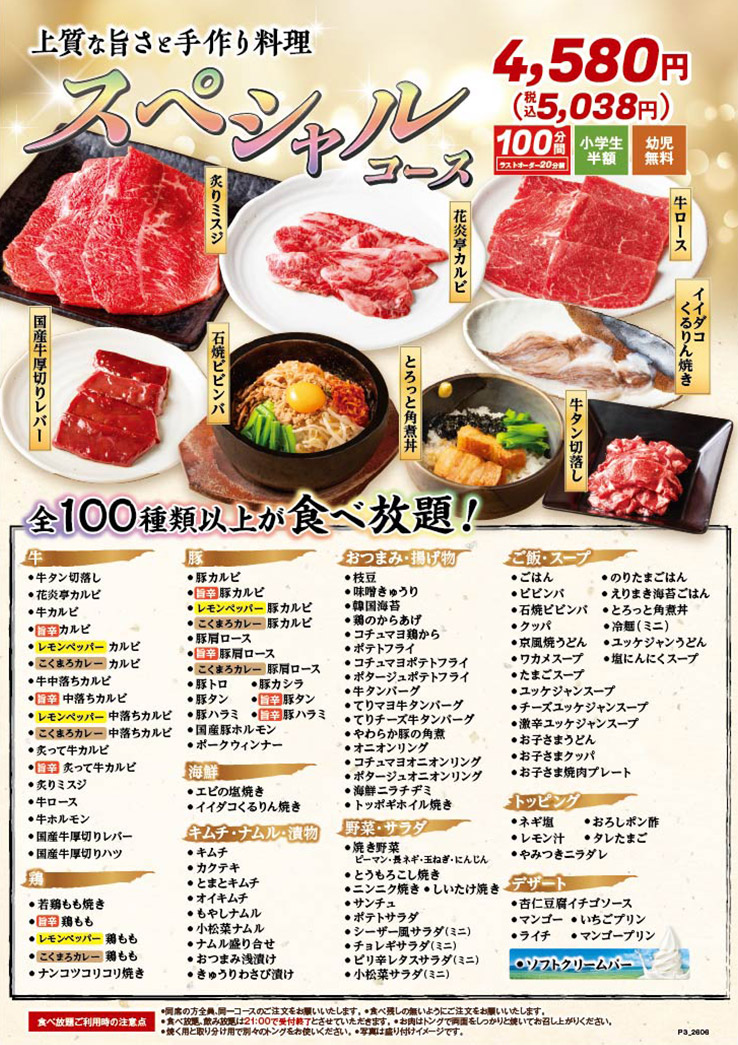 スペシャルコース