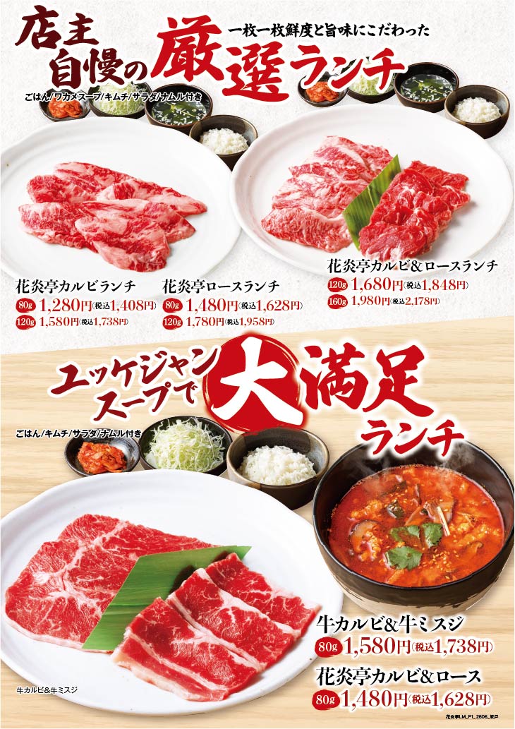 厳選ランチ・大満足ランチ