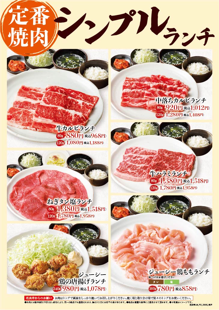 シンプルランチ
