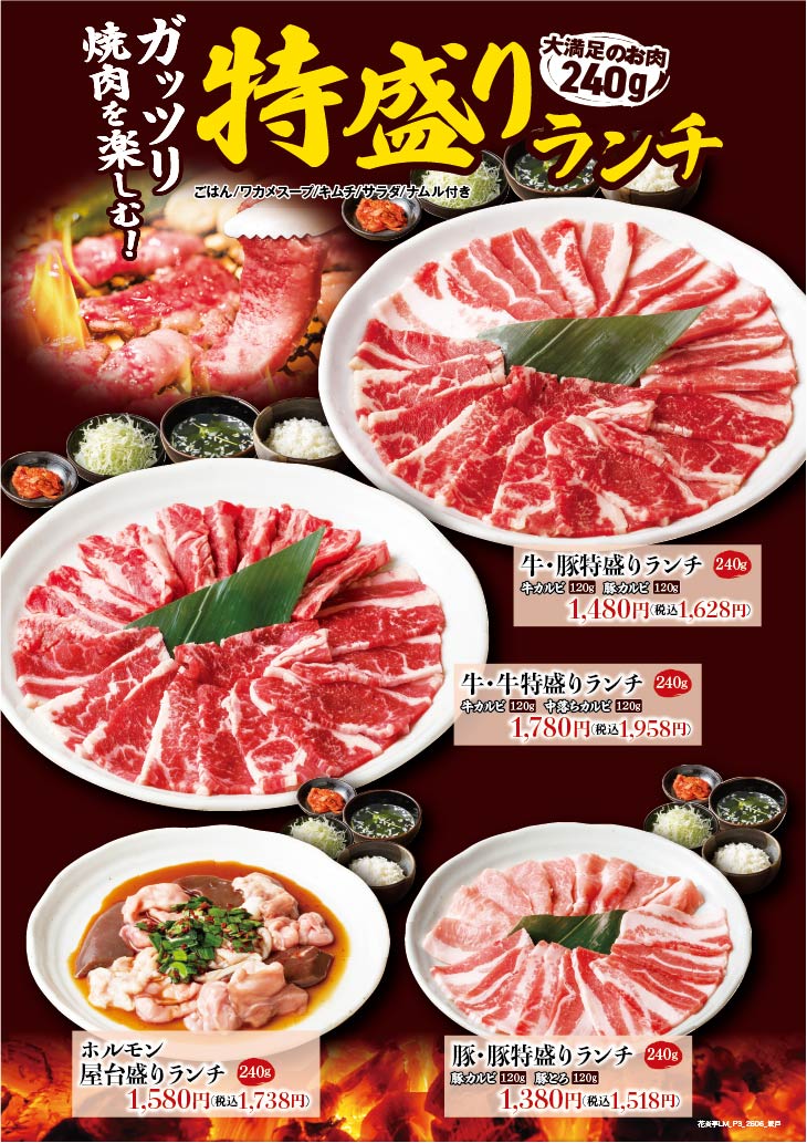 特盛ランチ