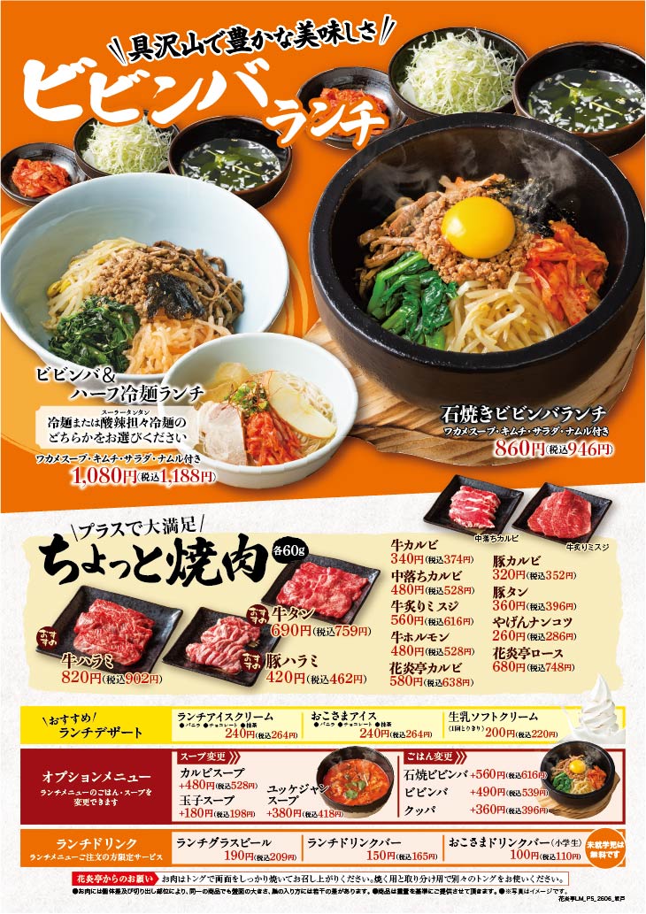 ビビンバランチ・ちょっと焼肉