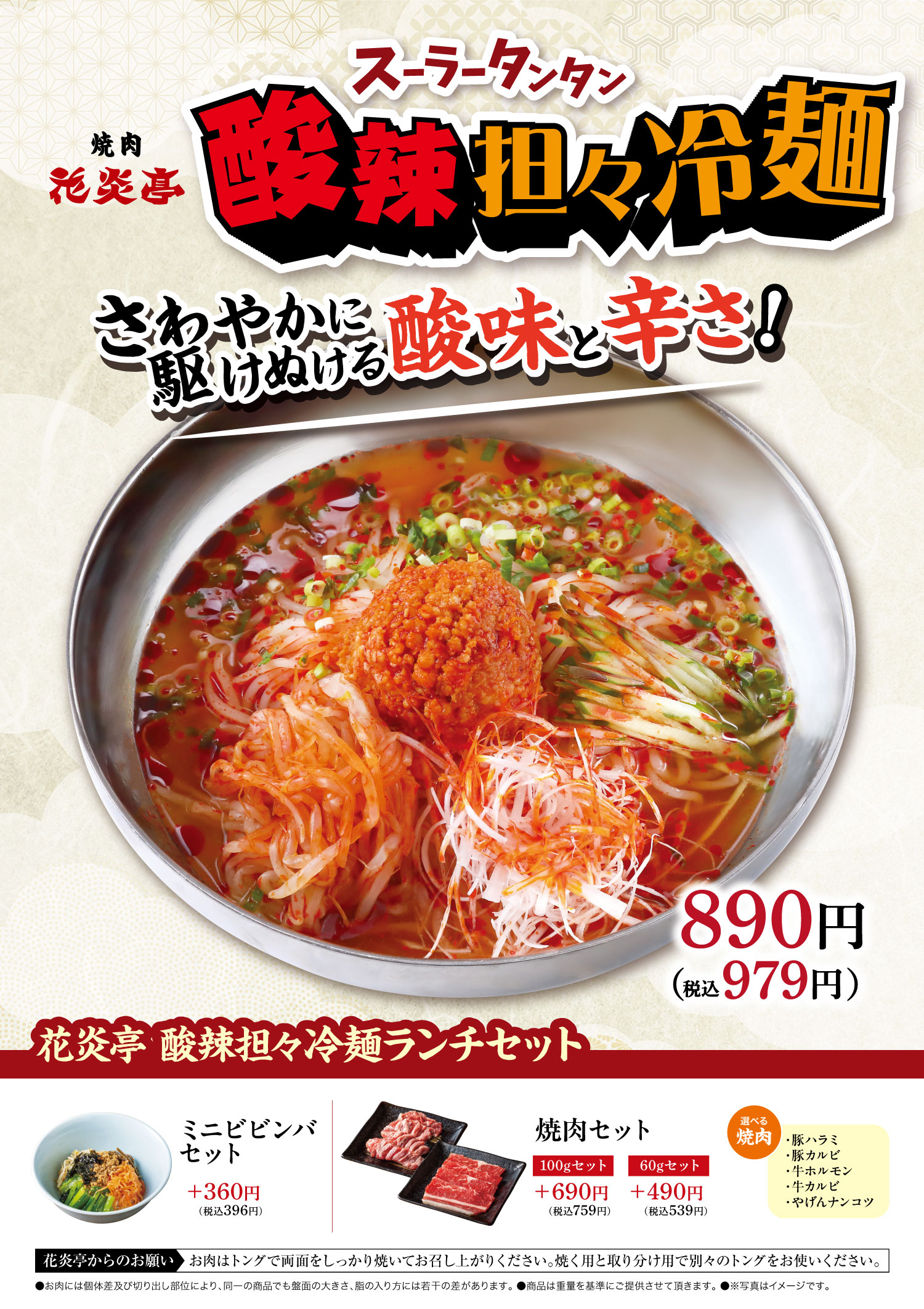 酸辣担々冷麺